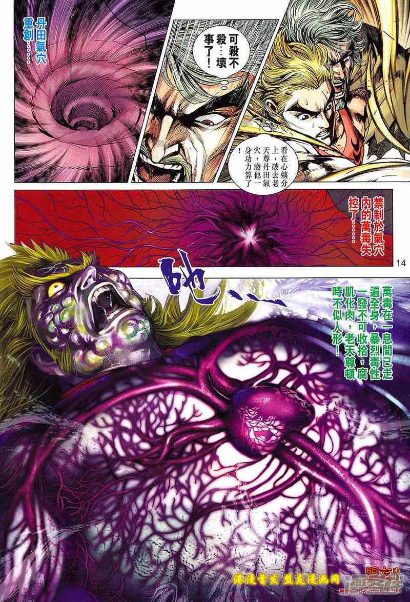 【新著龙虎门】漫画-（第619话）章节漫画下拉式图片-第13张图片
