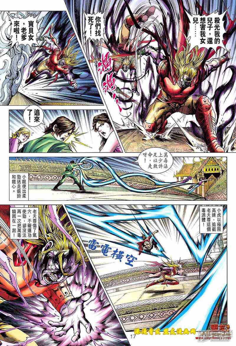 【新著龙虎门】漫画-（第619话）章节漫画下拉式图片-第16张图片