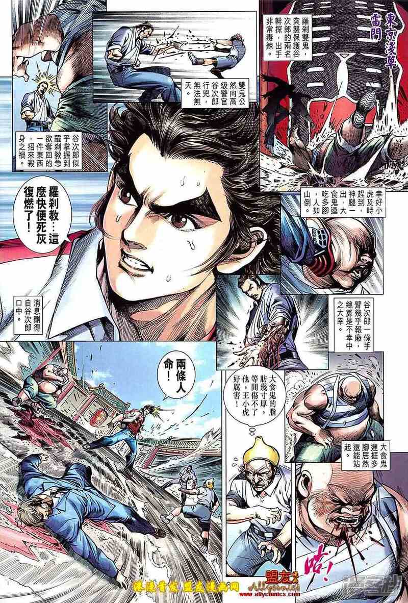 【新著龙虎门】漫画-（第621话）章节漫画下拉式图片-第4张图片