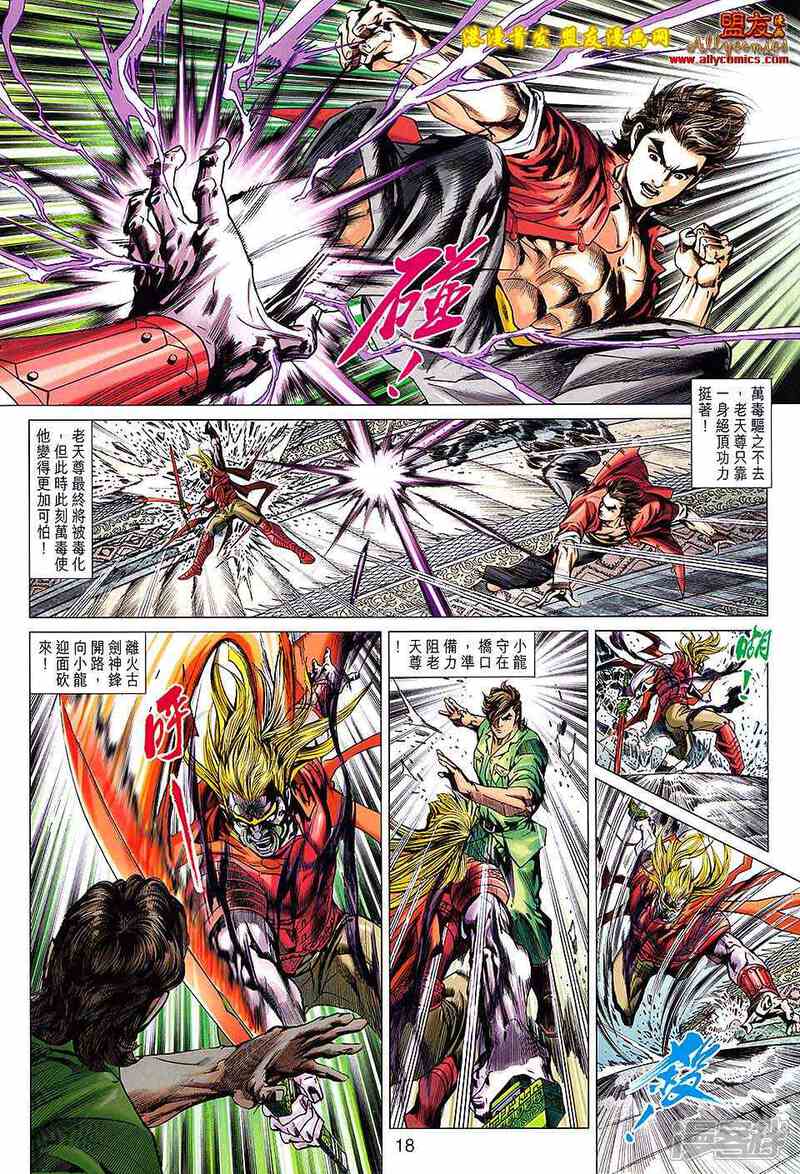 【新著龙虎门】漫画-（第619话）章节漫画下拉式图片-第17张图片