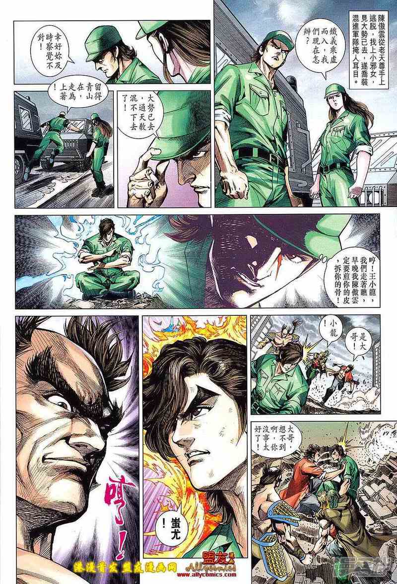 【新著龙虎门】漫画-（第618话）章节漫画下拉式图片-第25张图片