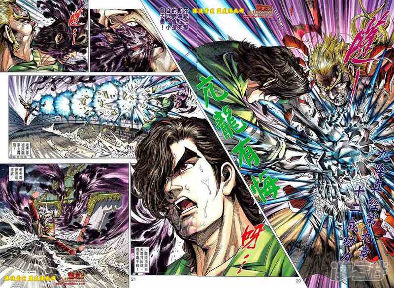 【新著龙虎门】漫画-（第619话）章节漫画下拉式图片-第19张图片