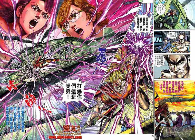 【新著龙虎门】漫画-（第618话）章节漫画下拉式图片-第27张图片