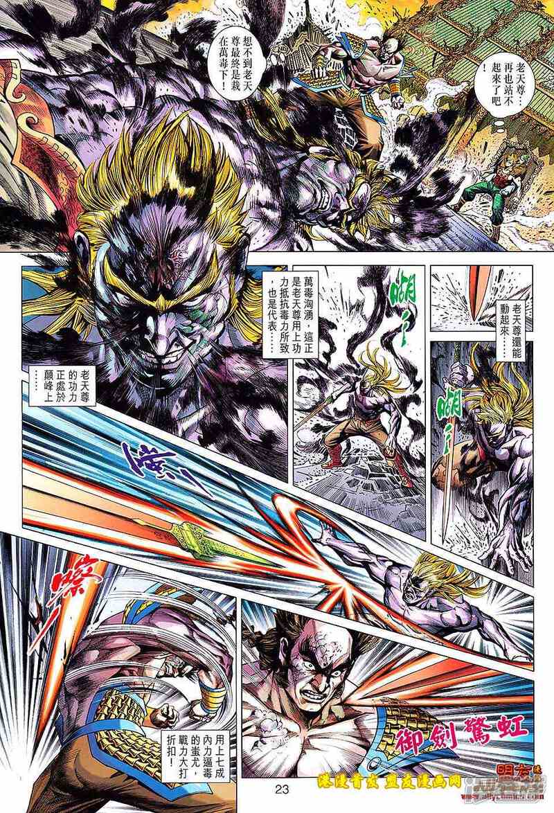 【新著龙虎门】漫画-（第619话）章节漫画下拉式图片-第21张图片