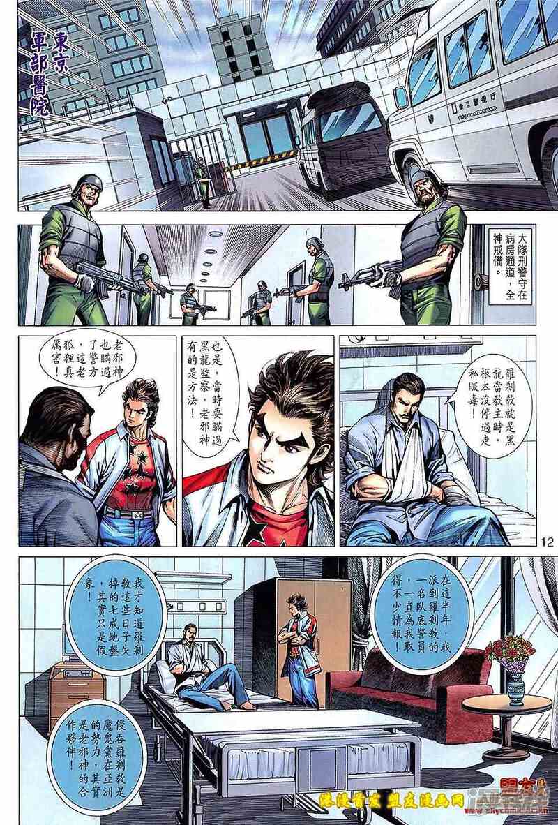 【新著龙虎门】漫画-（第621话）章节漫画下拉式图片-第9张图片