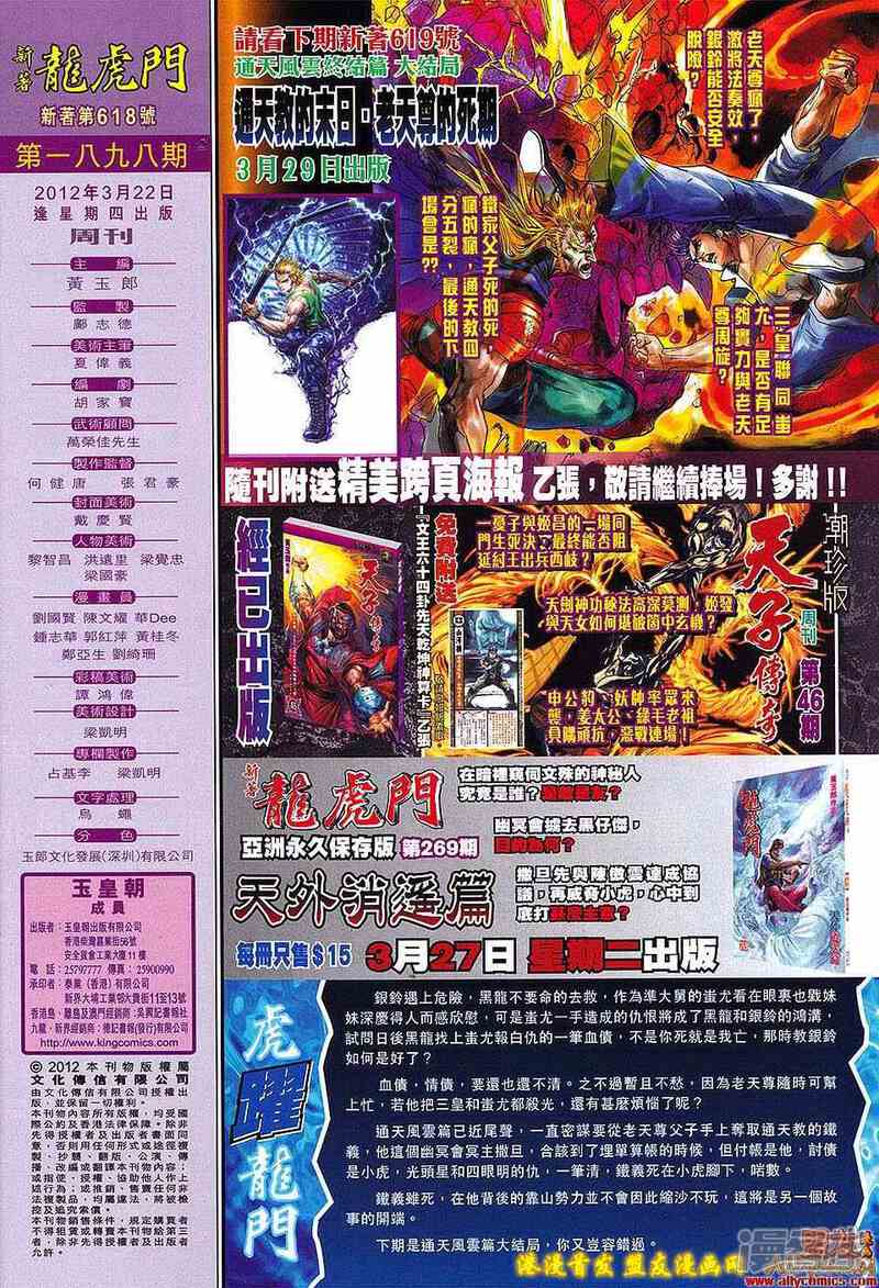 【新著龙虎门】漫画-（第618话）章节漫画下拉式图片-第29张图片