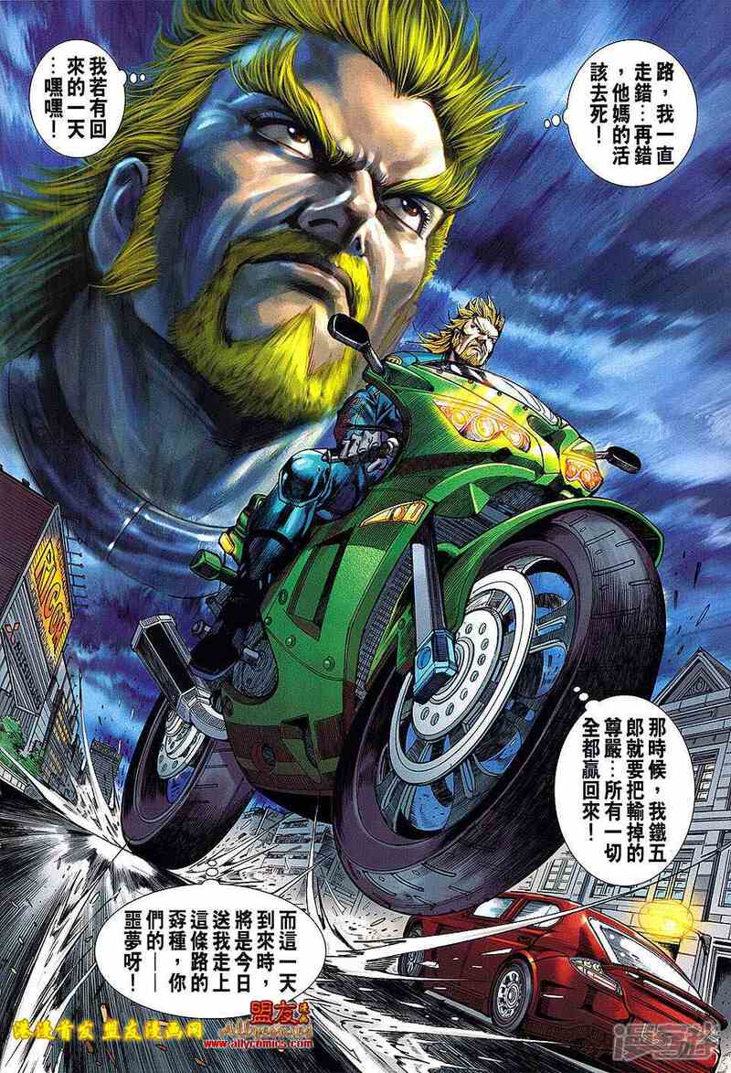 【新著龙虎门】漫画-（第620话）章节漫画下拉式图片-16.jpg