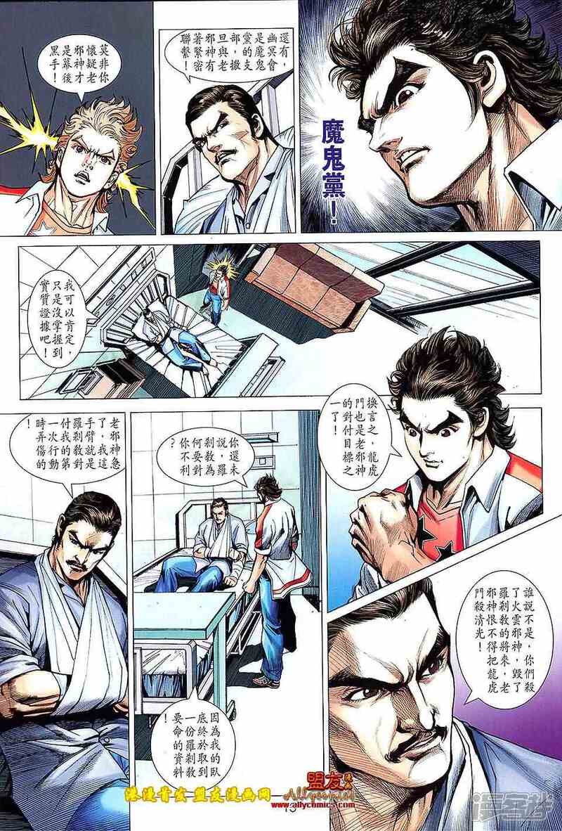 【新著龙虎门】漫画-（第621话）章节漫画下拉式图片-第10张图片