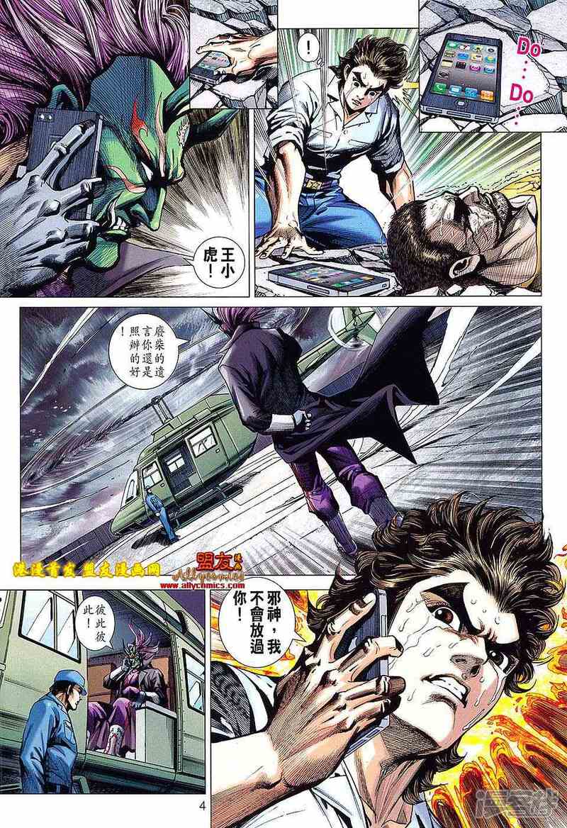 【新著龙虎门】漫画-（第622话）章节漫画下拉式图片-第4张图片