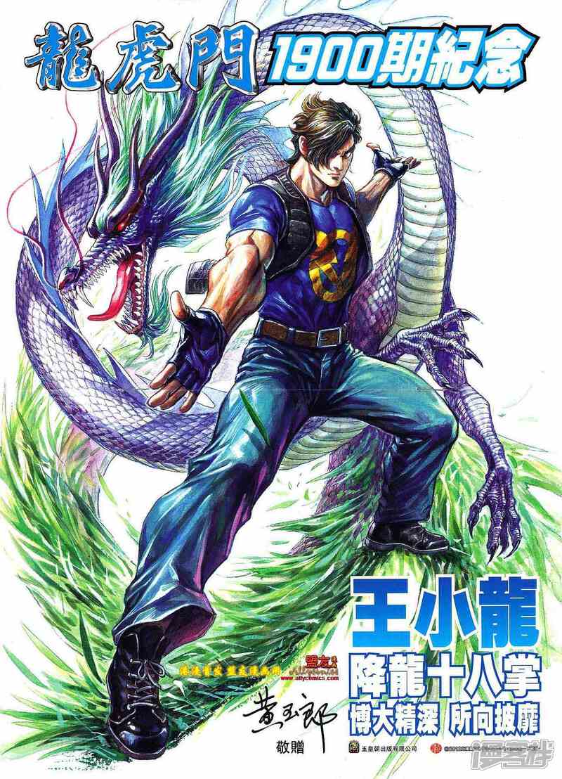 【新著龙虎门】漫画-（第618话）章节漫画下拉式图片-第31张图片