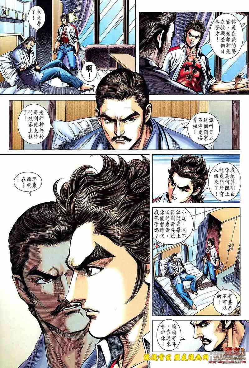 【新著龙虎门】漫画-（第621话）章节漫画下拉式图片-第11张图片