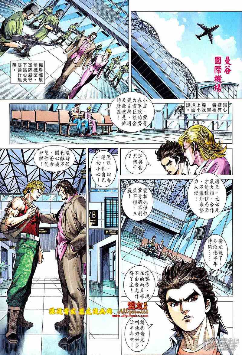 【新著龙虎门】漫画-（第620话）章节漫画下拉式图片-19.jpg
