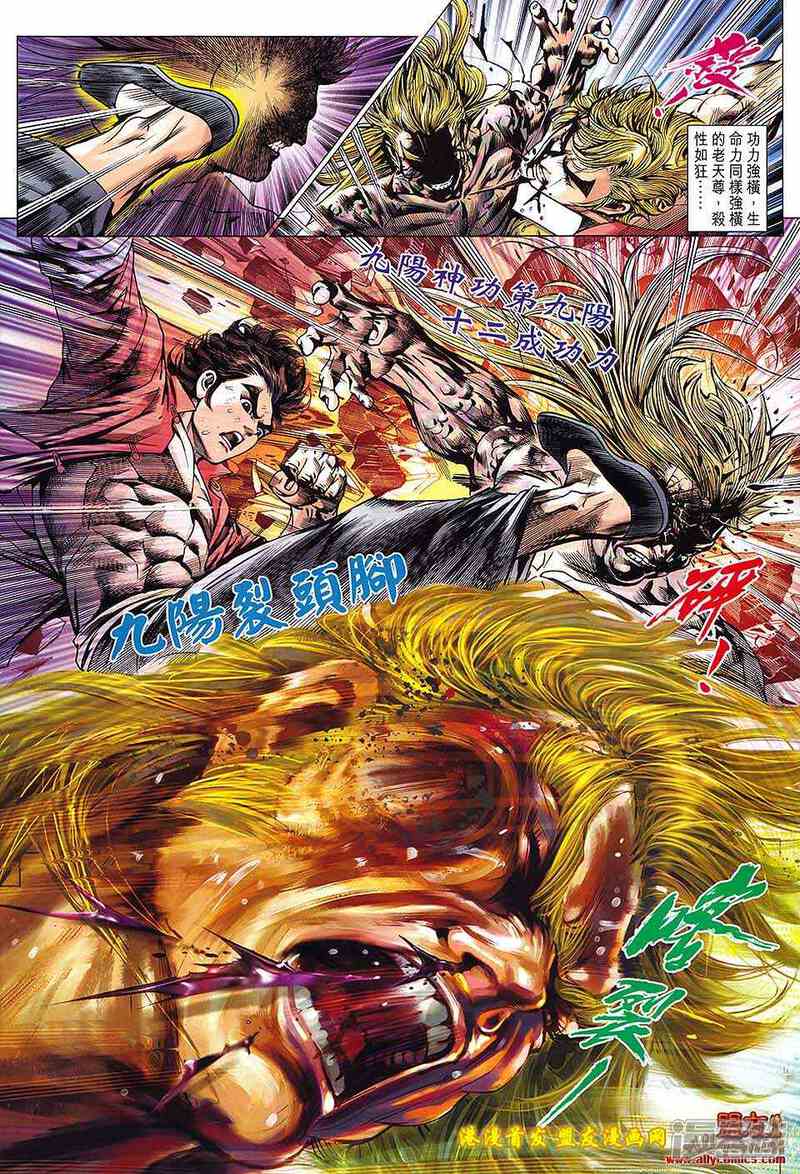 【新著龙虎门】漫画-（第619话）章节漫画下拉式图片-第25张图片