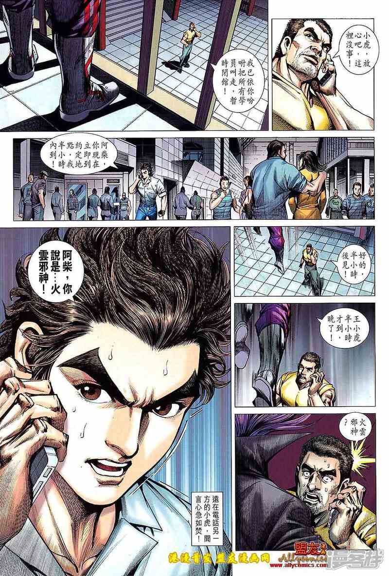 【新著龙虎门】漫画-（第621话）章节漫画下拉式图片-第14张图片