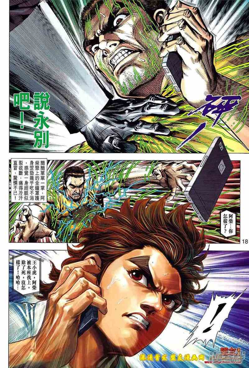 【新著龙虎门】漫画-（第621话）章节漫画下拉式图片-第15张图片