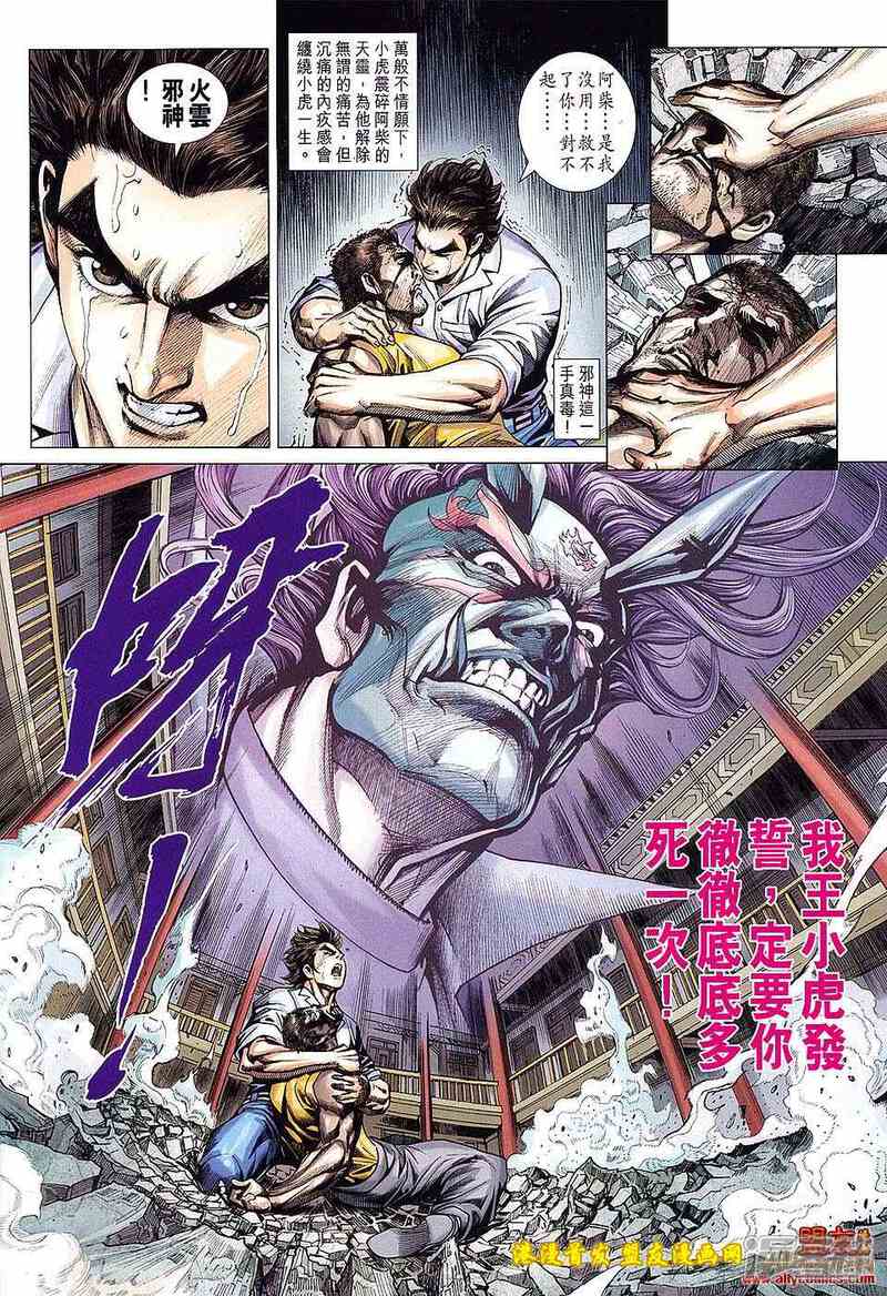 【新著龙虎门】漫画-（第622话）章节漫画下拉式图片-第8张图片