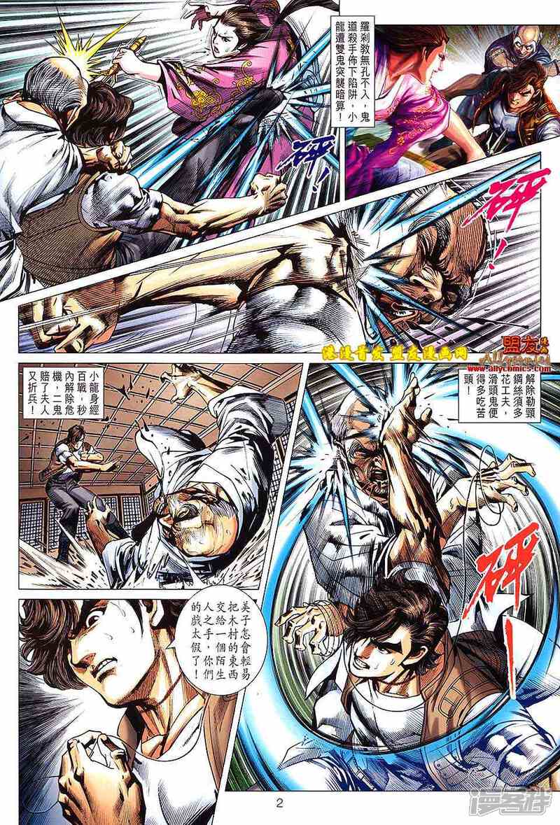 【新著龙虎门】漫画-（第623话）章节漫画下拉式图片-第2张图片