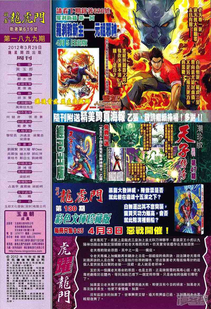 【新著龙虎门】漫画-（第619话）章节漫画下拉式图片-第28张图片