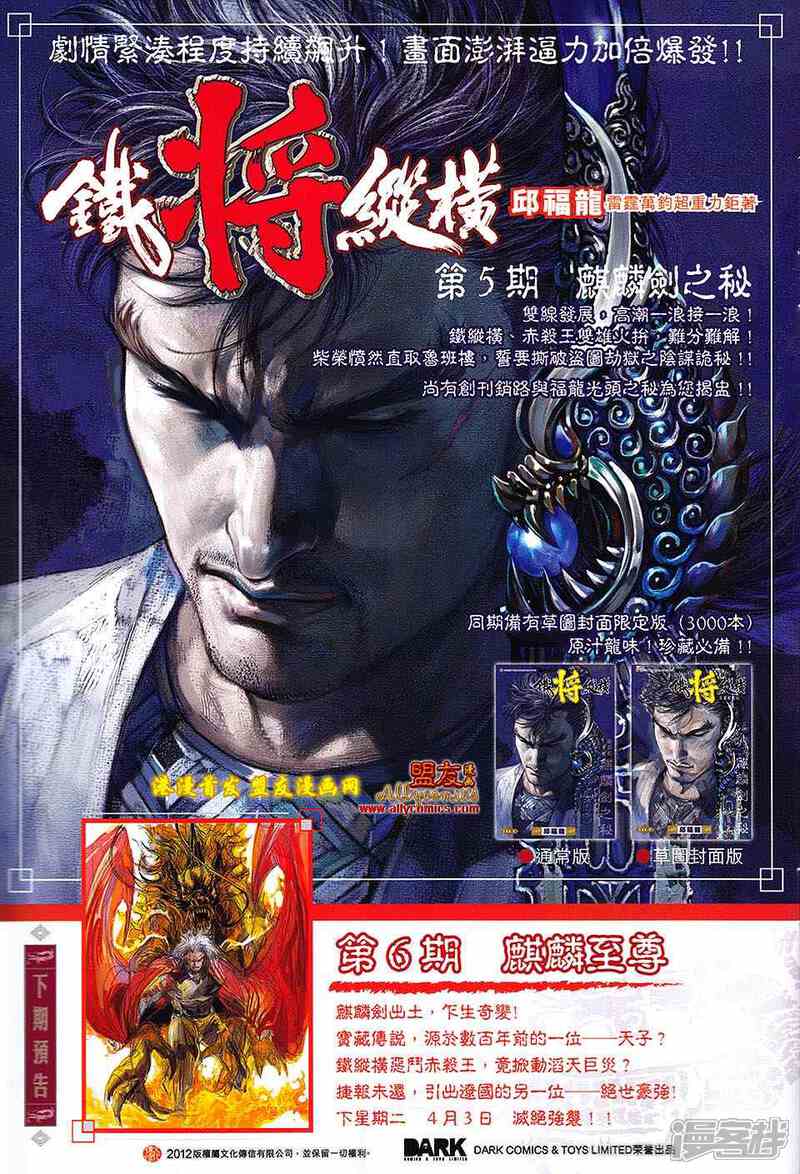 【新著龙虎门】漫画-（第619话）章节漫画下拉式图片-第29张图片