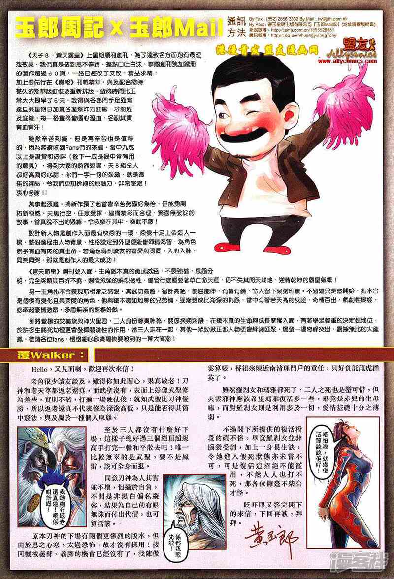 【新著龙虎门】漫画-（第619话）章节漫画下拉式图片-第30张图片