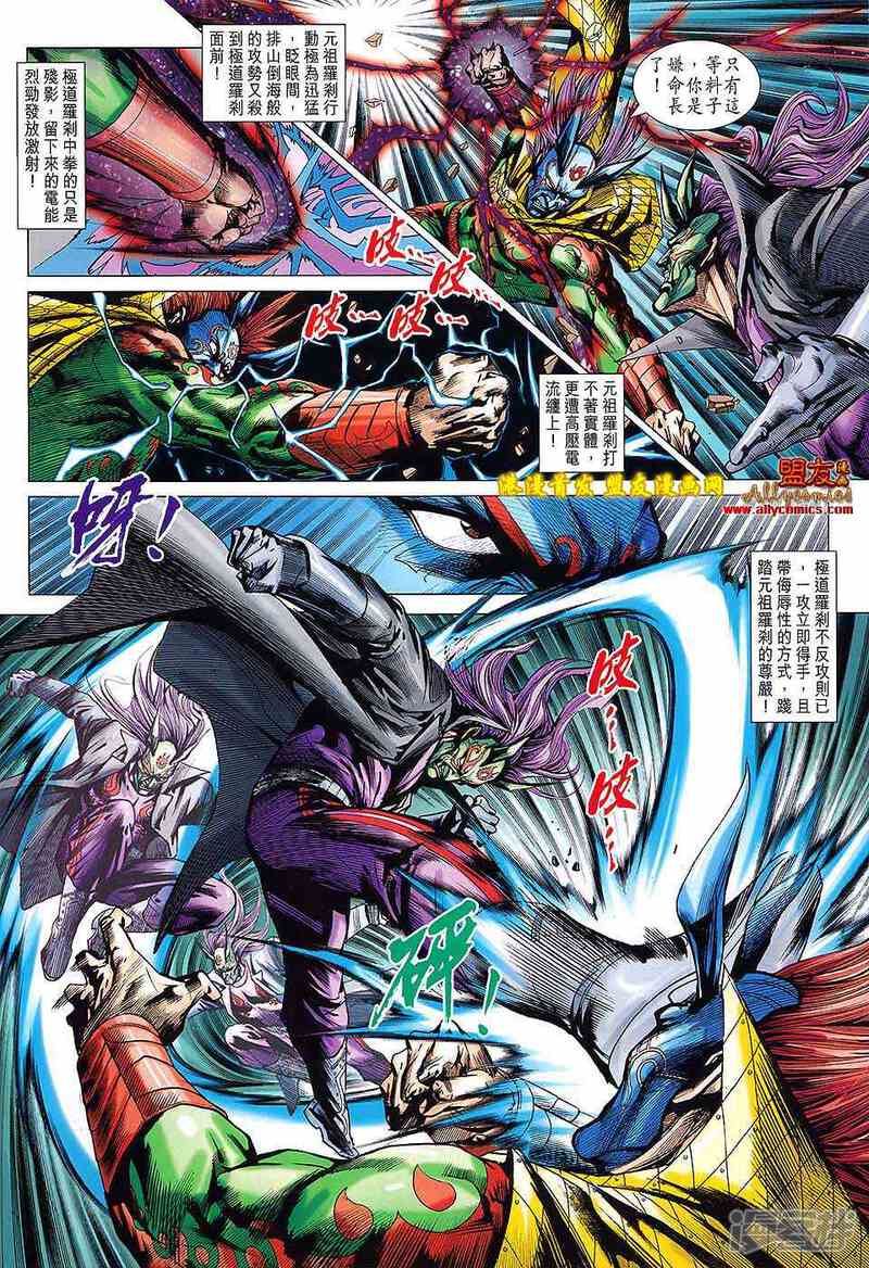 【新著龙虎门】漫画-（第622话）章节漫画下拉式图片-第10张图片