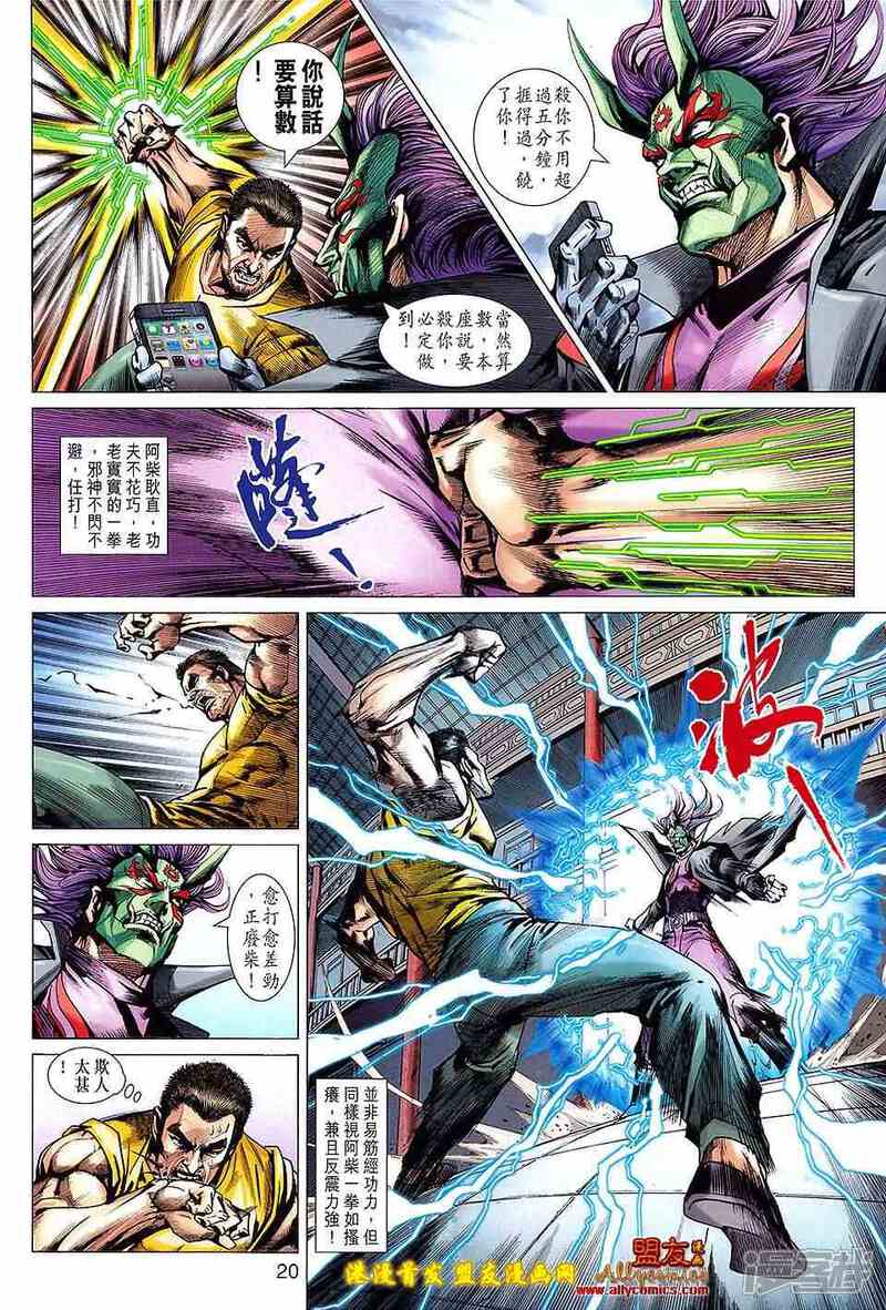 【新著龙虎门】漫画-（第621话）章节漫画下拉式图片-第17张图片