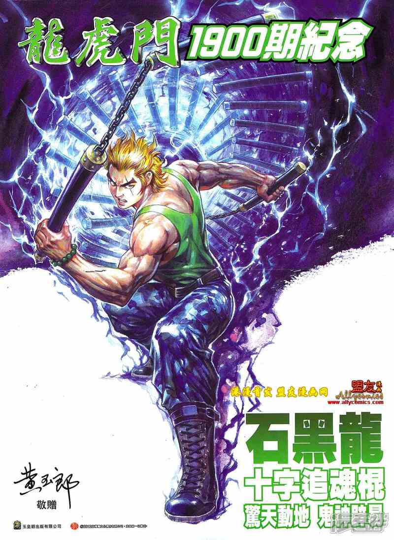 【新著龙虎门】漫画-（第619话）章节漫画下拉式图片-第31张图片