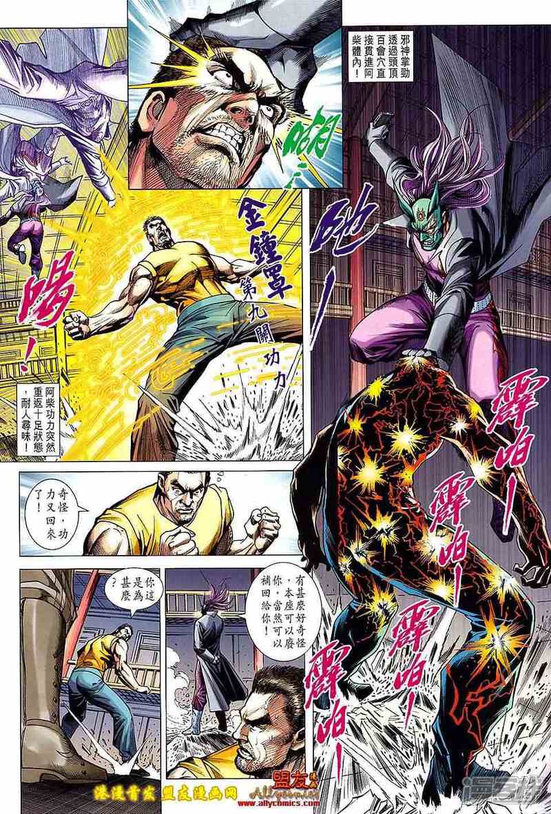 【新著龙虎门】漫画-（第621话）章节漫画下拉式图片-第19张图片
