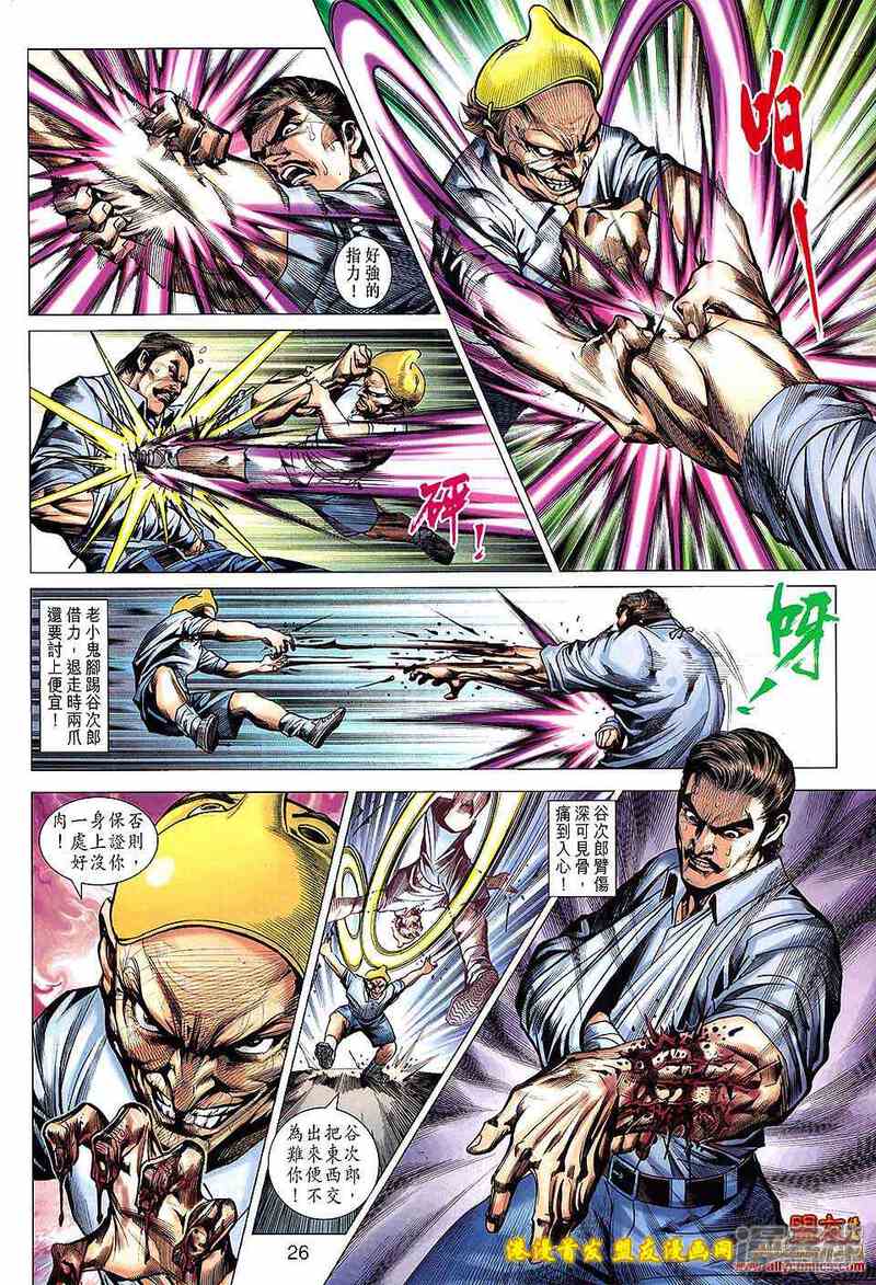 【新著龙虎门】漫画-（第620话）章节漫画下拉式图片-26.jpg