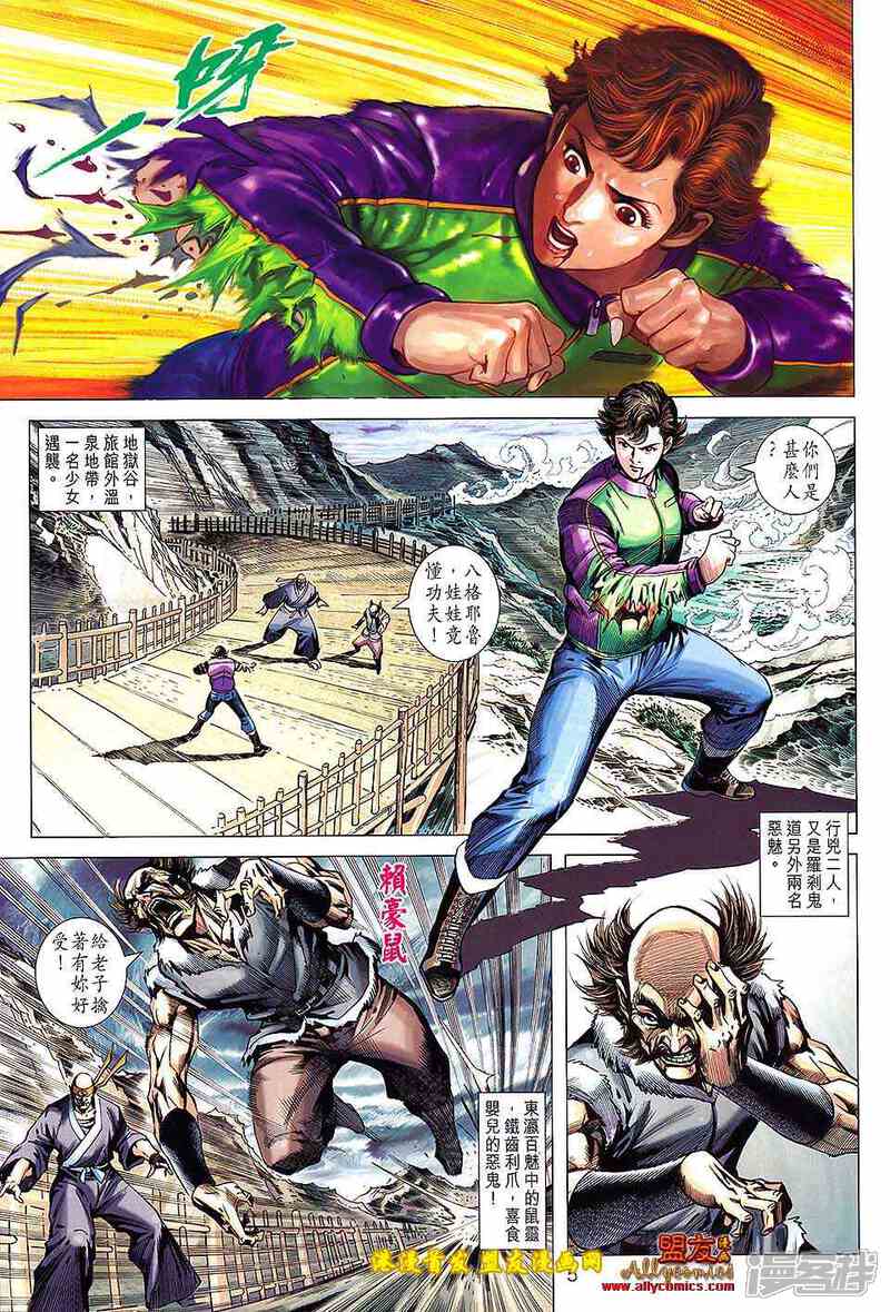 【新著龙虎门】漫画-（第623话）章节漫画下拉式图片-第5张图片