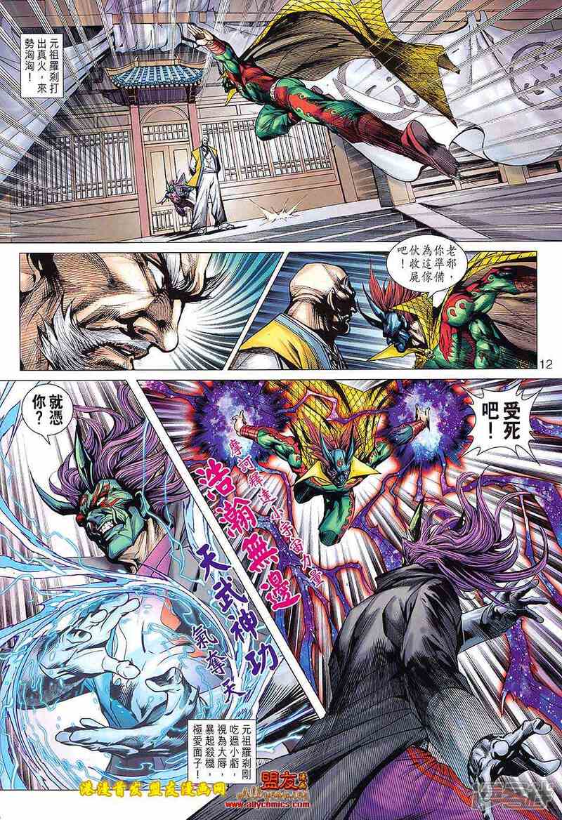 【新著龙虎门】漫画-（第622话）章节漫画下拉式图片-第12张图片