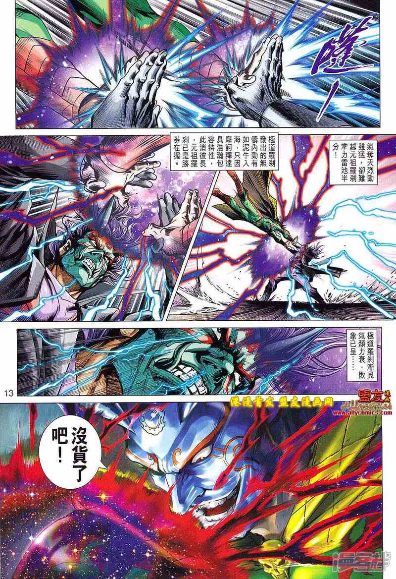 【新著龙虎门】漫画-（第622话）章节漫画下拉式图片-第13张图片