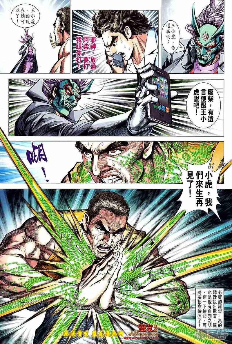 【新著龙虎门】漫画-（第621话）章节漫画下拉式图片-第20张图片