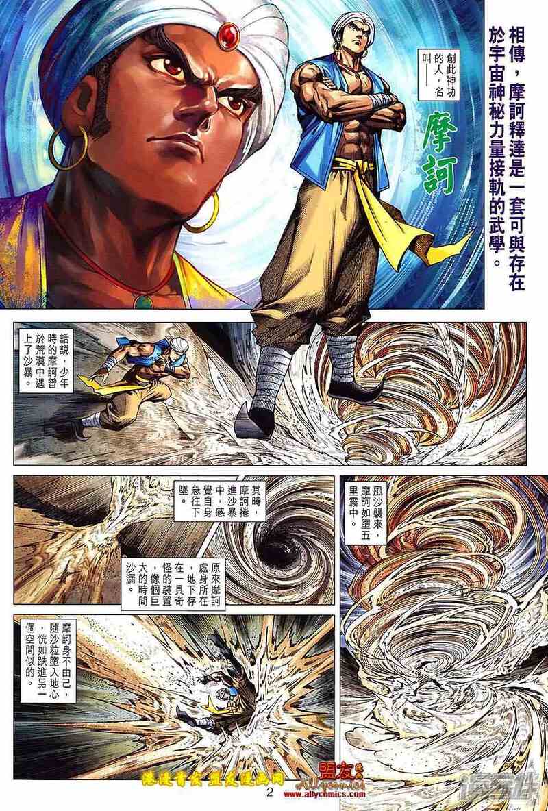 【新著龙虎门】漫画-（第624话）章节漫画下拉式图片-第2张图片