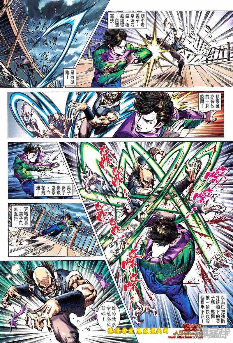 【新著龙虎门】漫画-（第623话）章节漫画下拉式图片-第7张图片