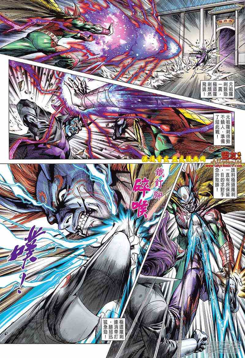 【新著龙虎门】漫画-（第622话）章节漫画下拉式图片-第14张图片