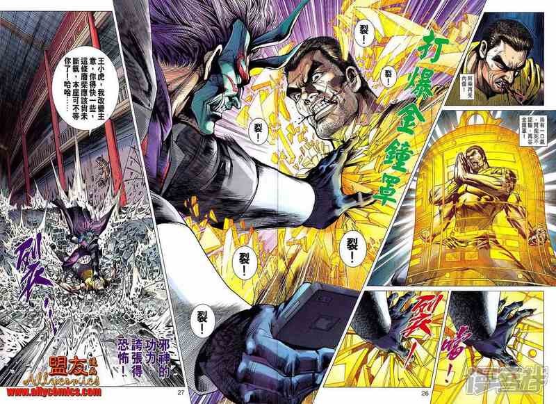 【新著龙虎门】漫画-（第621话）章节漫画下拉式图片-第22张图片