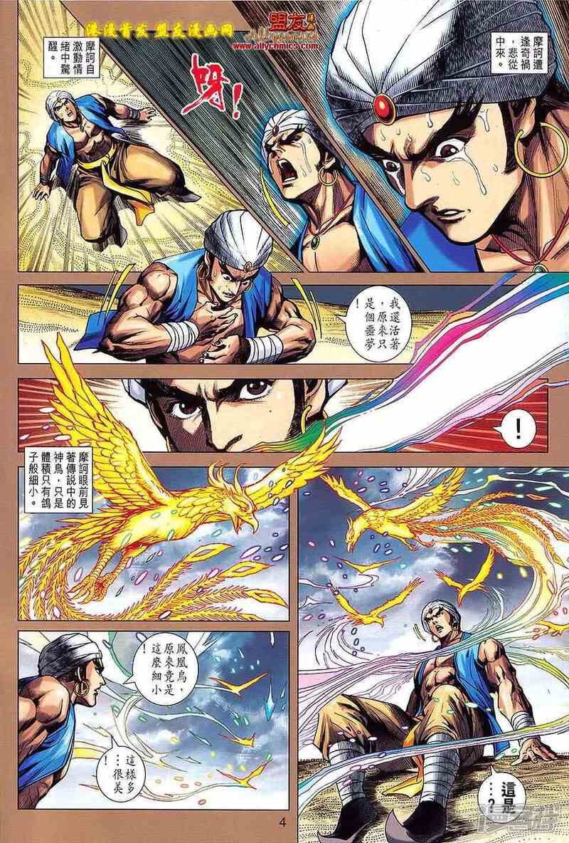 【新著龙虎门】漫画-（第624话）章节漫画下拉式图片-第4张图片
