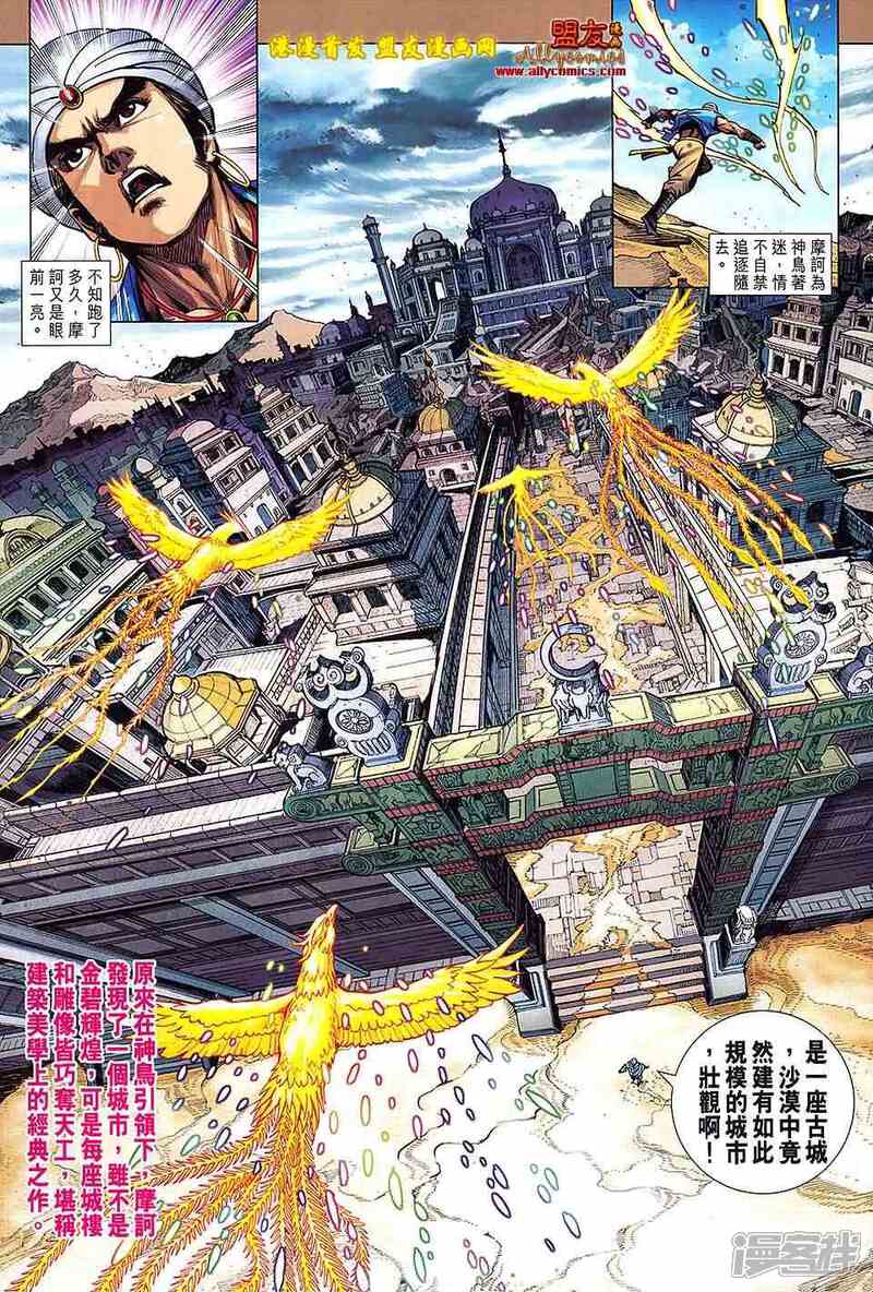 【新著龙虎门】漫画-（第624话）章节漫画下拉式图片-第5张图片