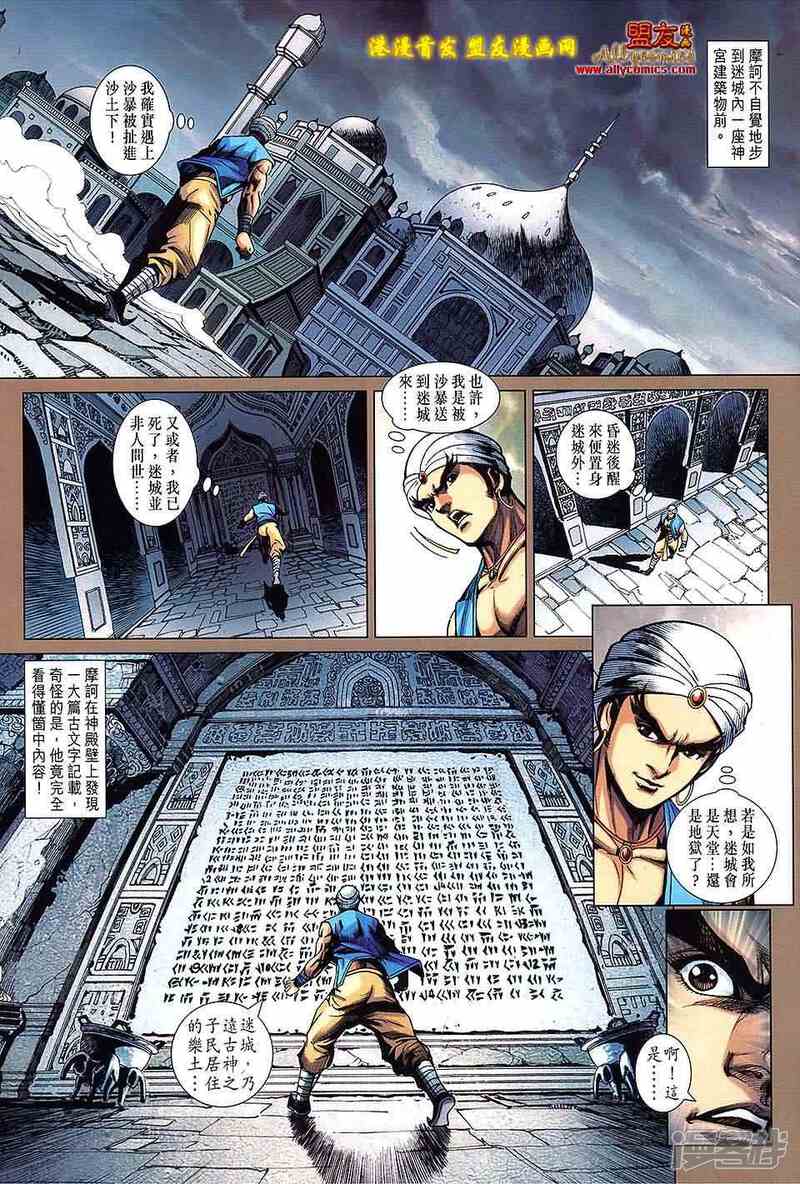 【新著龙虎门】漫画-（第624话）章节漫画下拉式图片-第7张图片