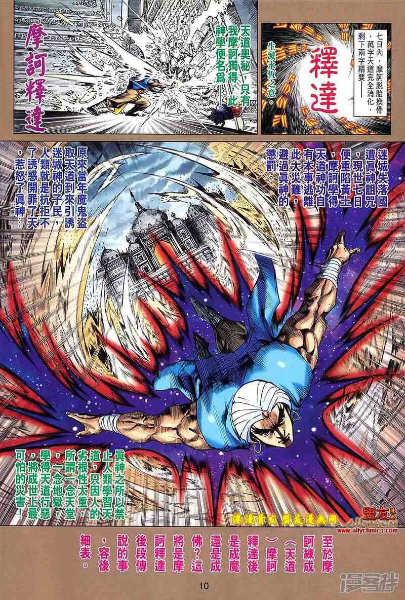 【新著龙虎门】漫画-（第624话）章节漫画下拉式图片-第10张图片