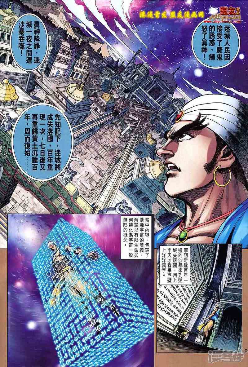 【新著龙虎门】漫画-（第624话）章节漫画下拉式图片-第8张图片