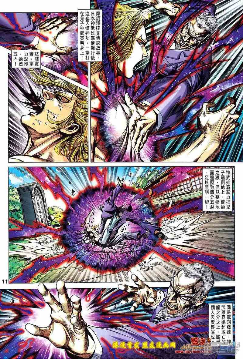 【新著龙虎门】漫画-（第624话）章节漫画下拉式图片-第11张图片