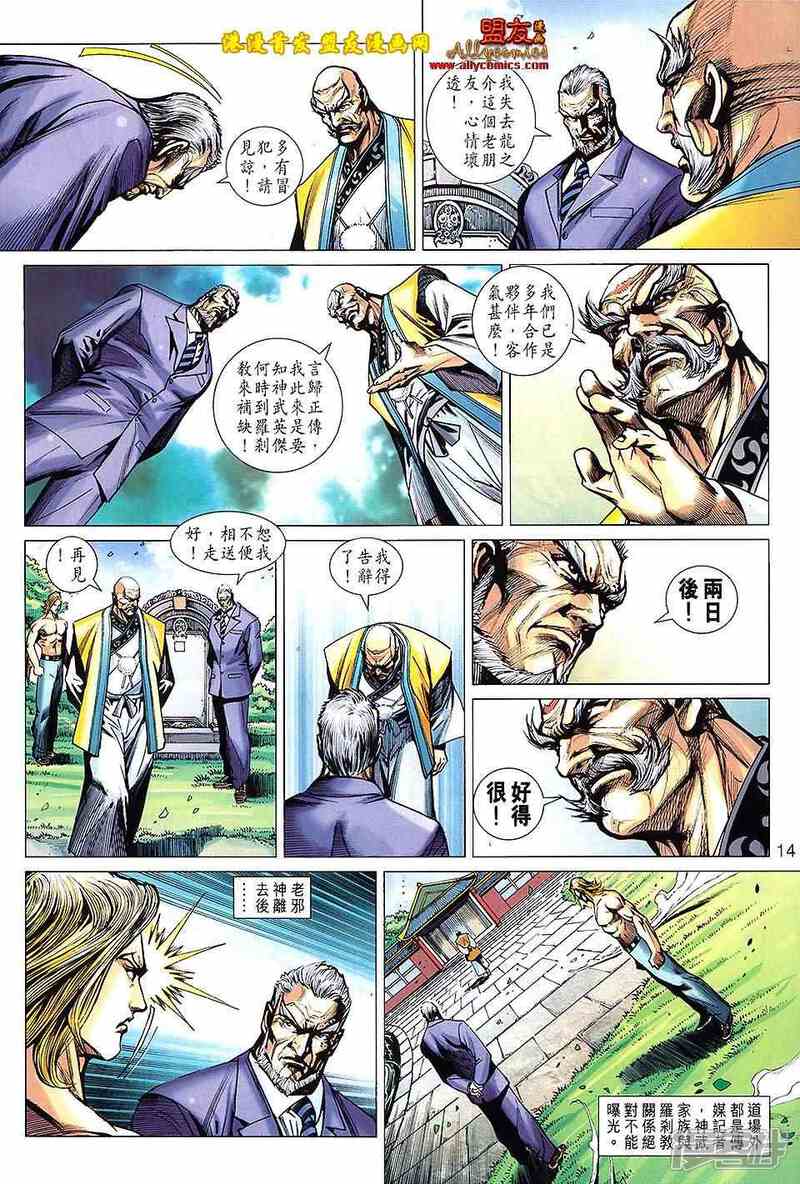 【新著龙虎门】漫画-（第624话）章节漫画下拉式图片-第14张图片