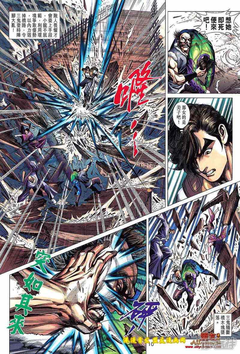 【新著龙虎门】漫画-（第623话）章节漫画下拉式图片-第10张图片