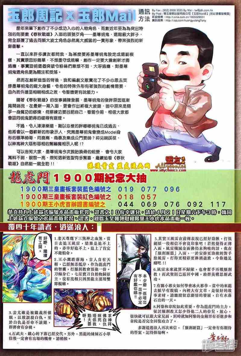 【新著龙虎门】漫画-（第621话）章节漫画下拉式图片-第26张图片