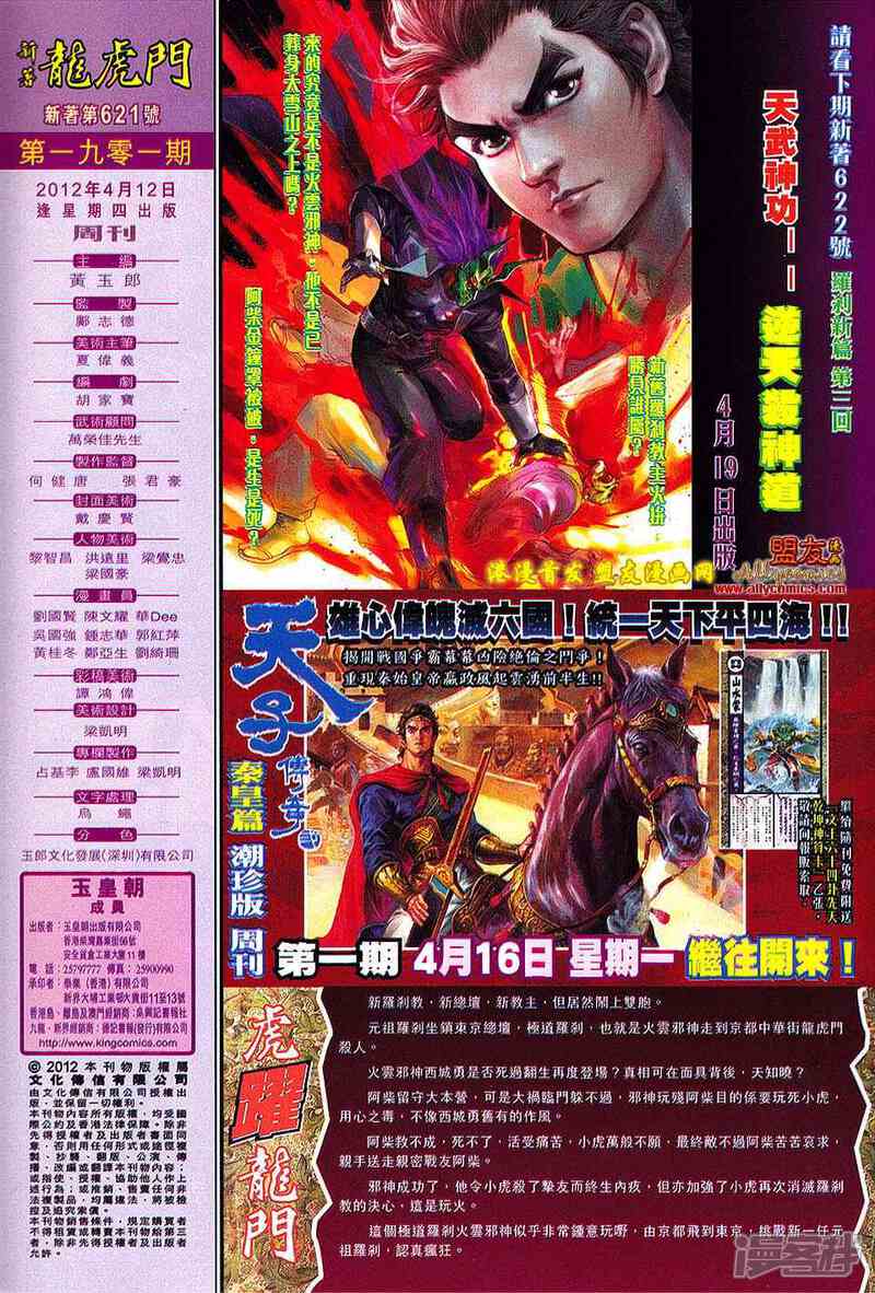 【新著龙虎门】漫画-（第621话）章节漫画下拉式图片-第27张图片