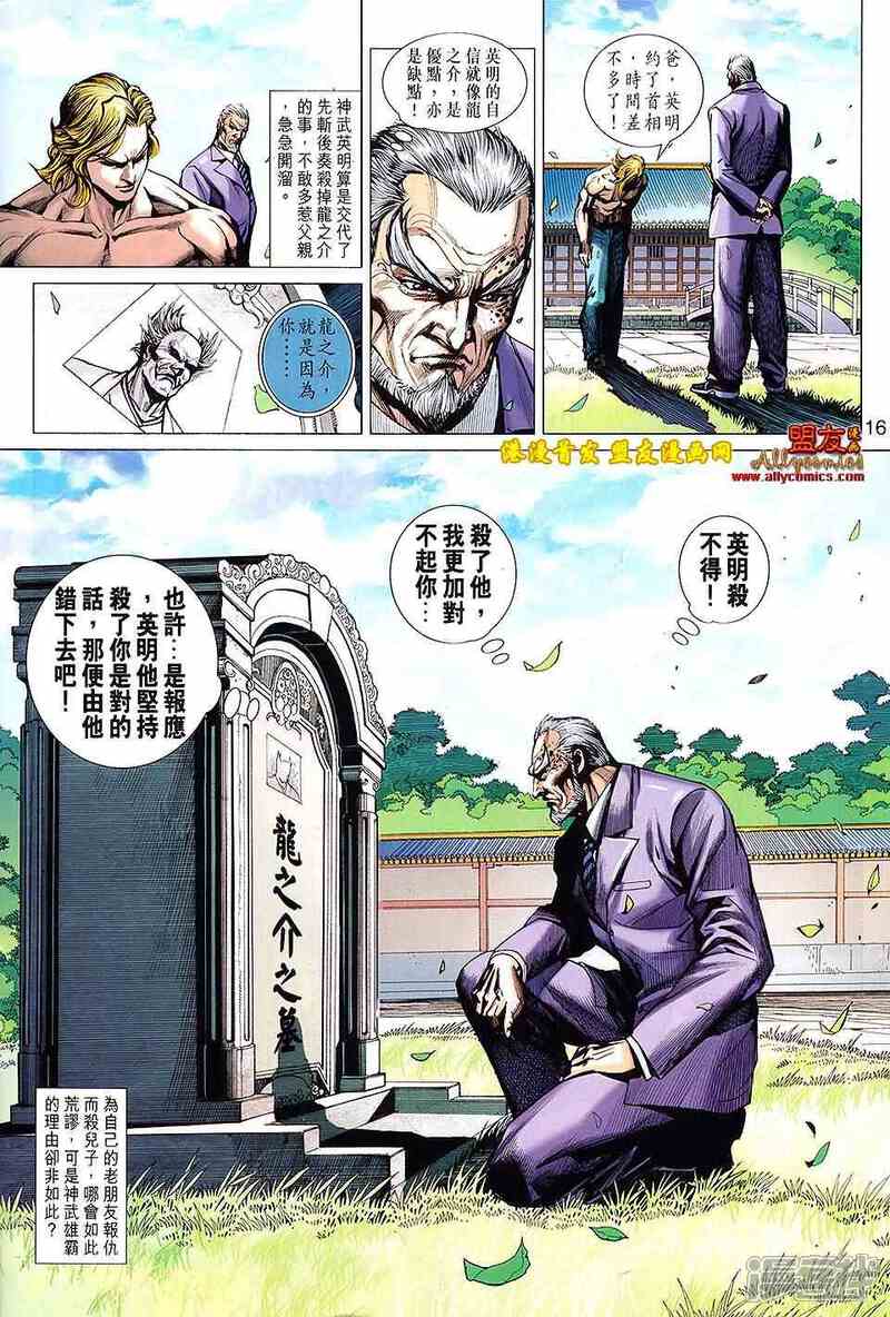 【新著龙虎门】漫画-（第624话）章节漫画下拉式图片-第16张图片