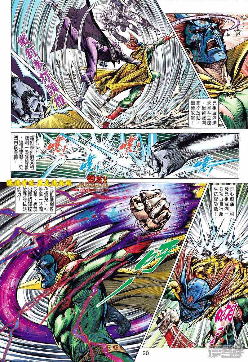 【新著龙虎门】漫画-（第622话）章节漫画下拉式图片-第20张图片