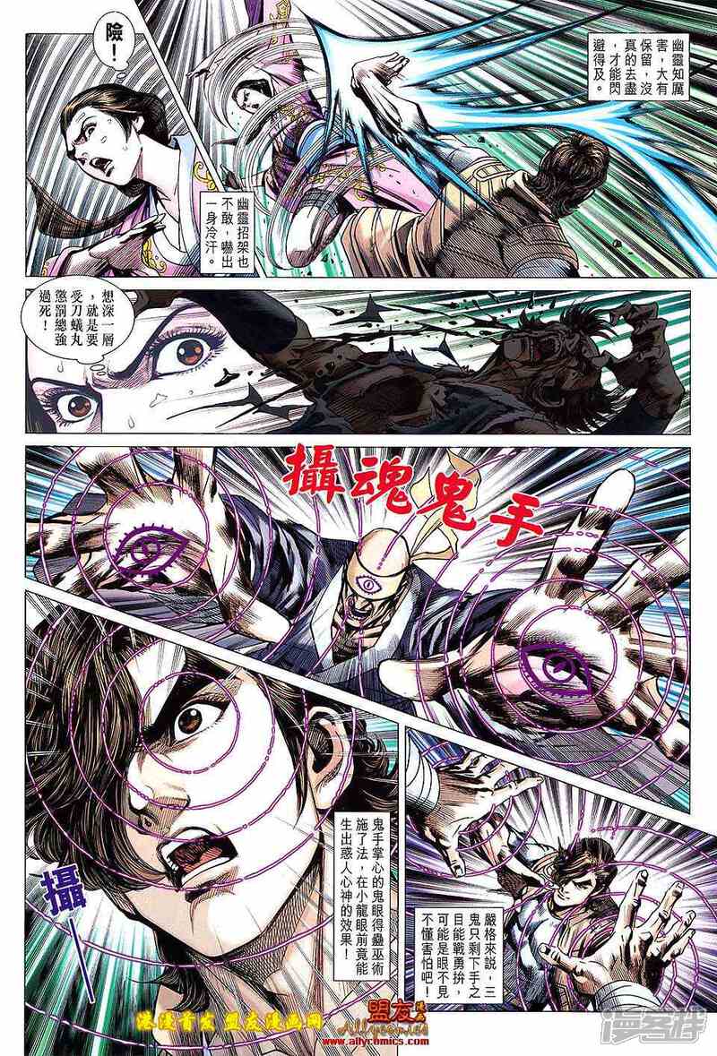 【新著龙虎门】漫画-（第623话）章节漫画下拉式图片-第14张图片